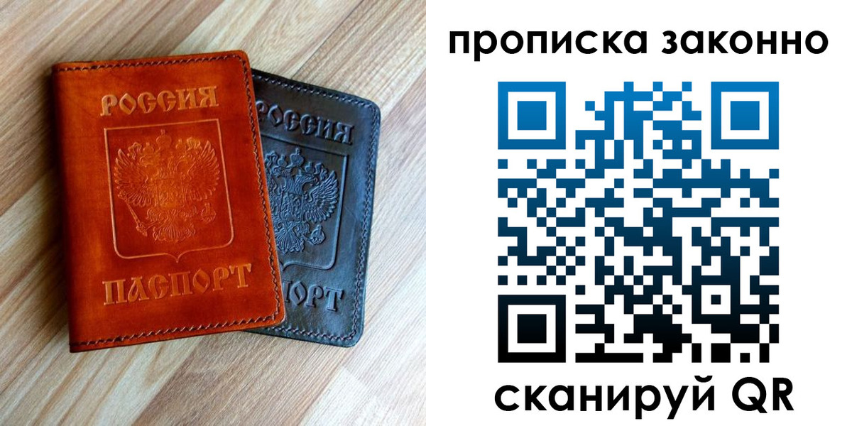 прописка для работы в Краснодаре