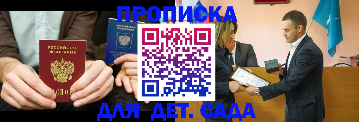 прописка 2025 в Краснодаре