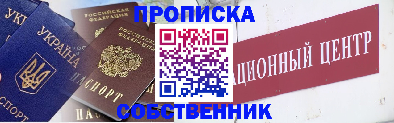 прописка штамп в Краснодаре