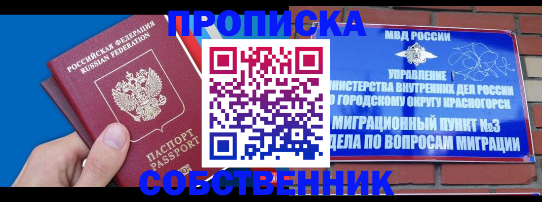 прописка штамп в Краснодаре